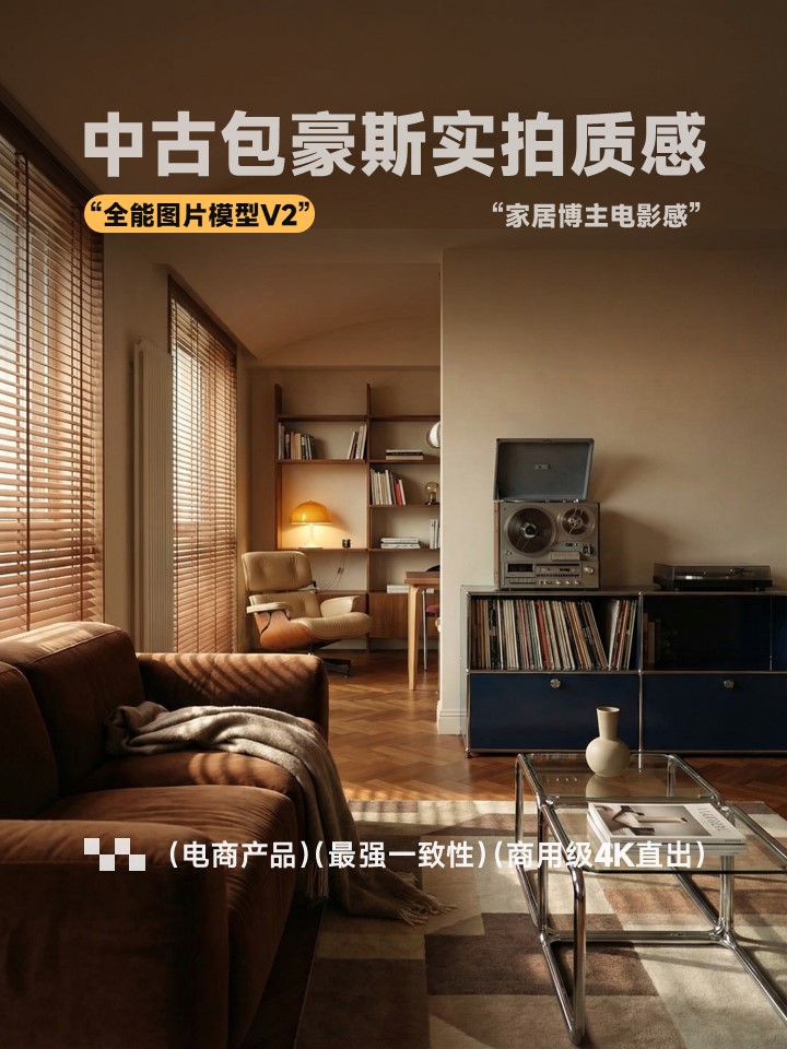 中古包豪斯丨实拍电影质感家居博主氛围