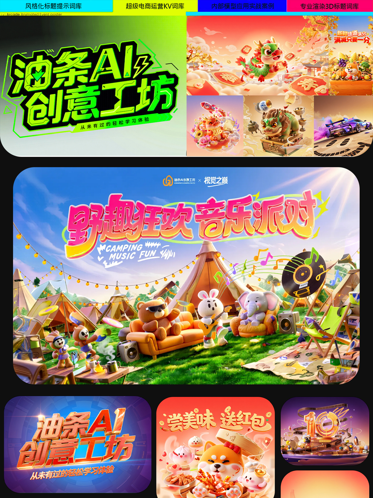 【油条】视觉之巅・电商运营 3D 海报-超级排版