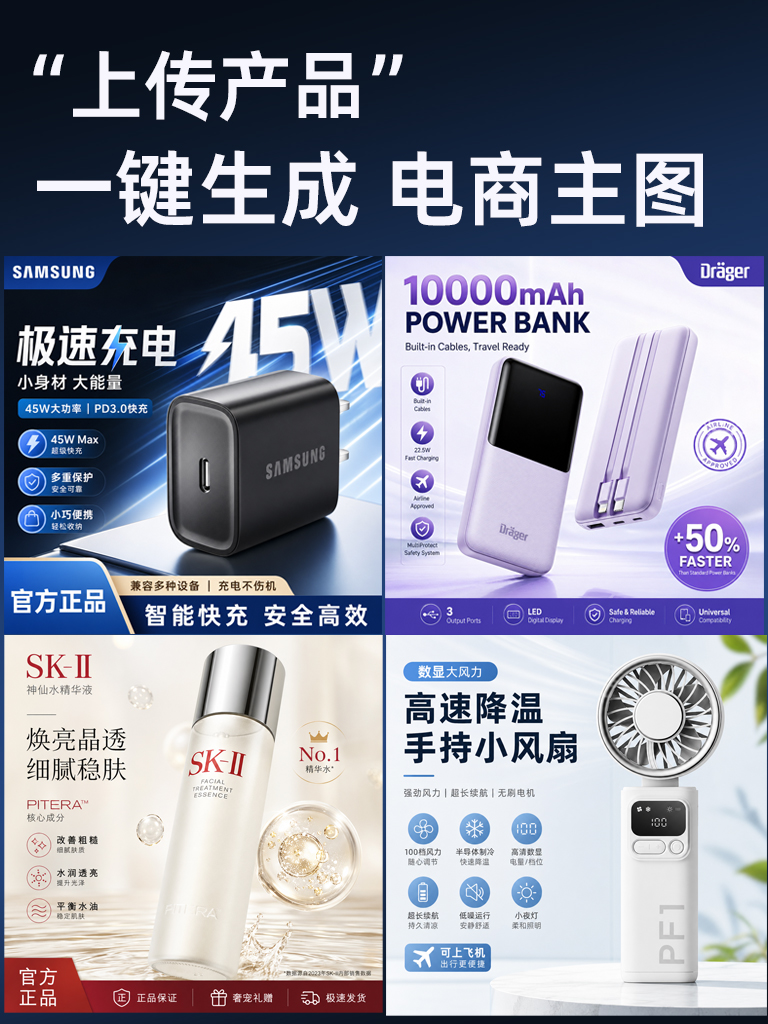 电商产品主图促销主图爆款主图活动主图