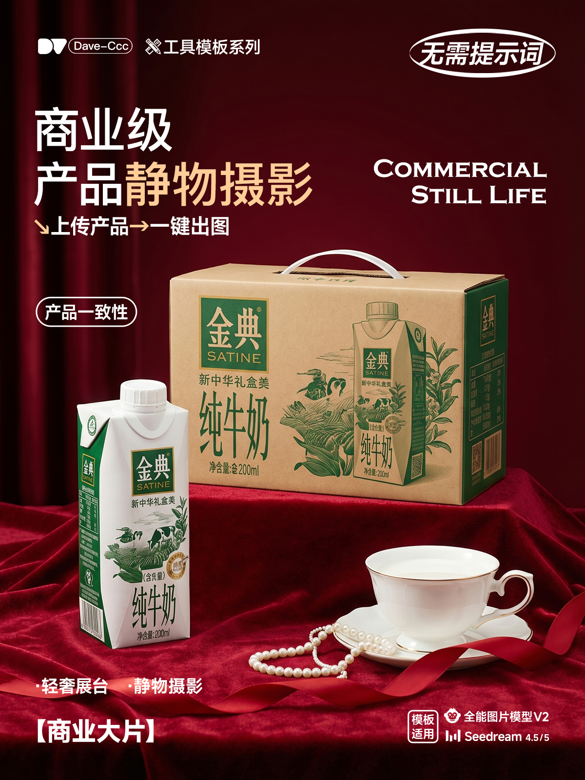 一键电商品牌级商业静物摄影｜展台场景中式