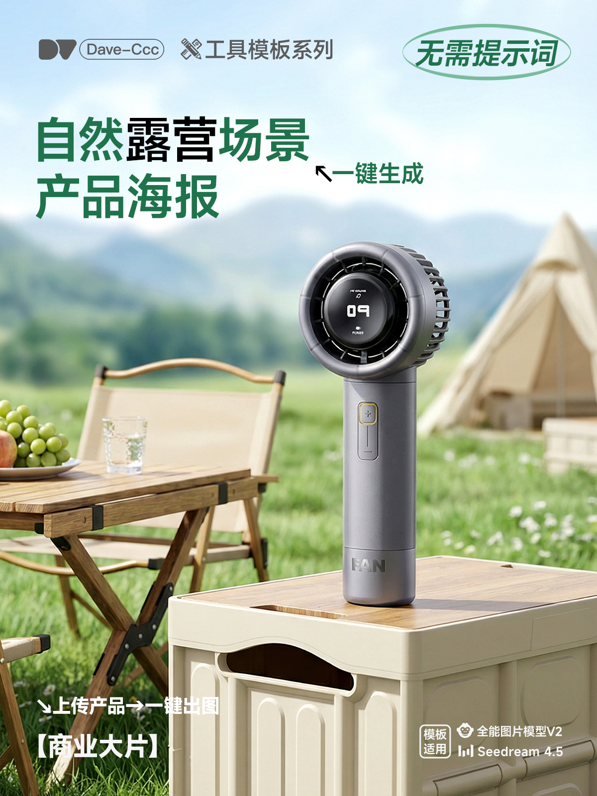 电商产品清新自然露营户外场景海报渲染摄影