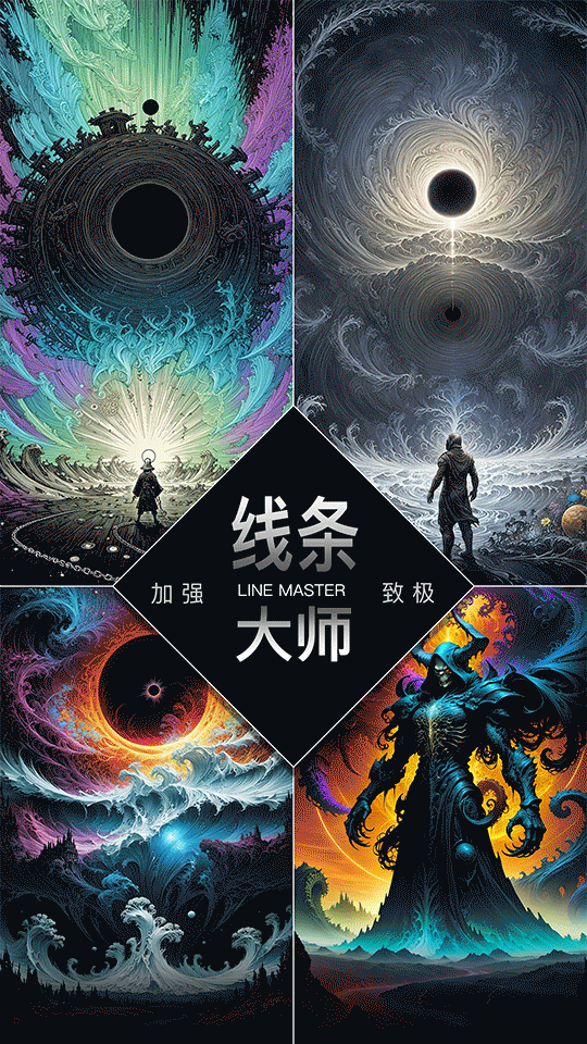 线稿大师加强版