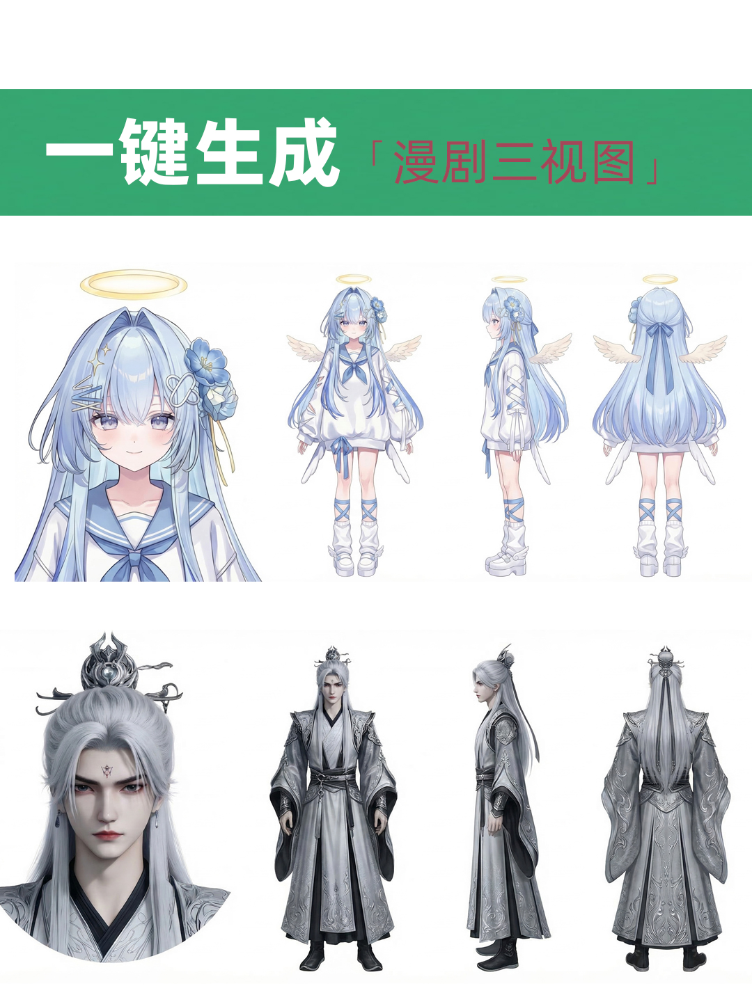 漫剧三视图主角三视图视频AI短剧三视图