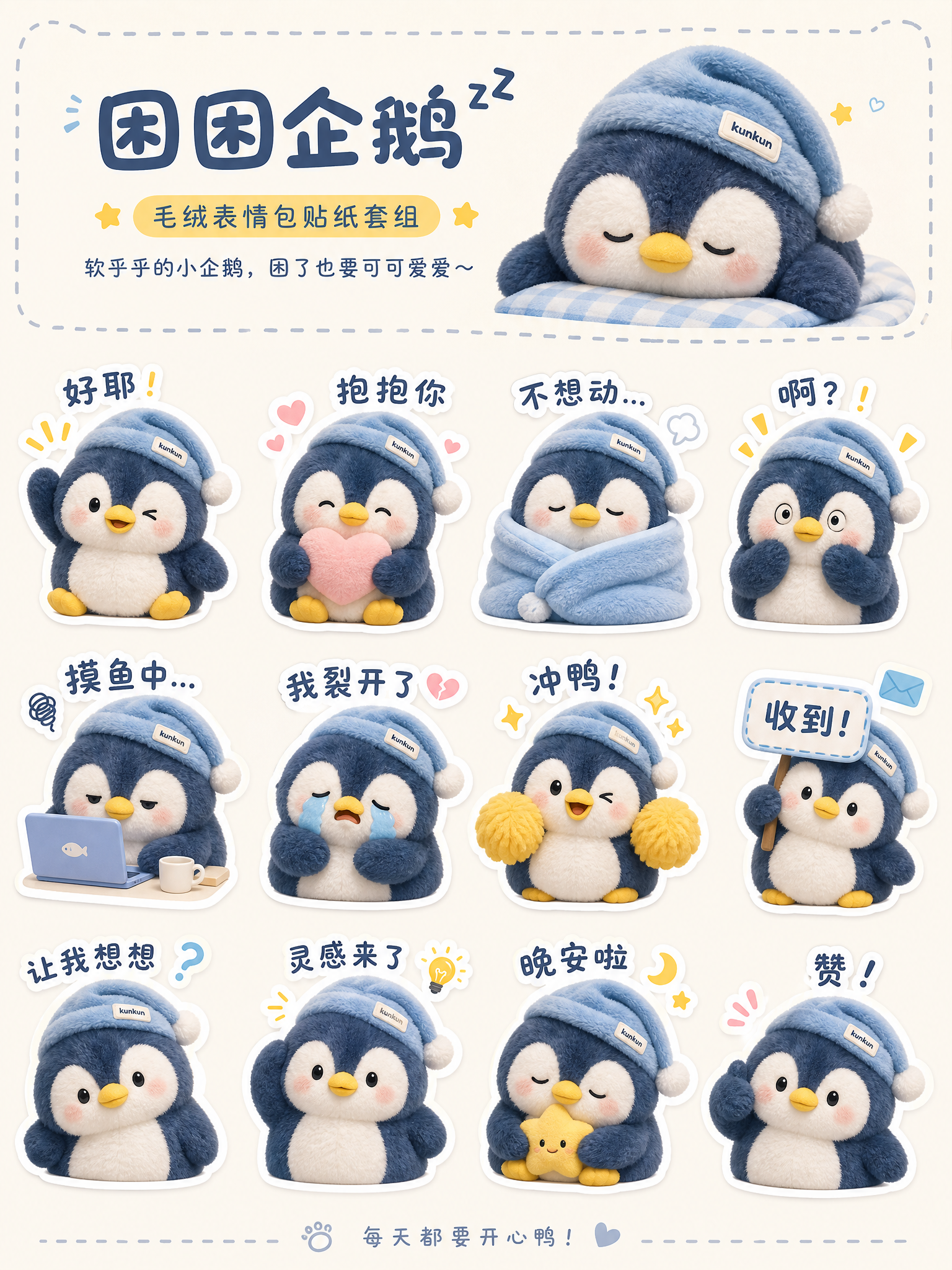 IP角色社媒聊天表情包动作设计