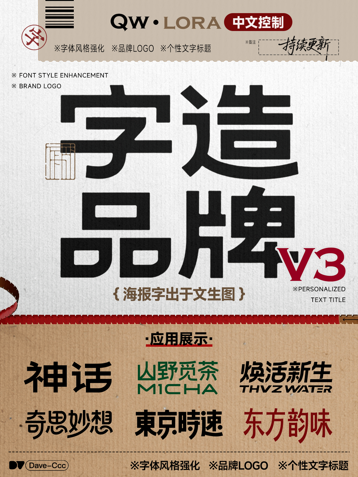 【Dave】品牌IP创意字体｜标题字体（中文控制）｜logo｜♥适用品牌、文娱、电商等文字强化