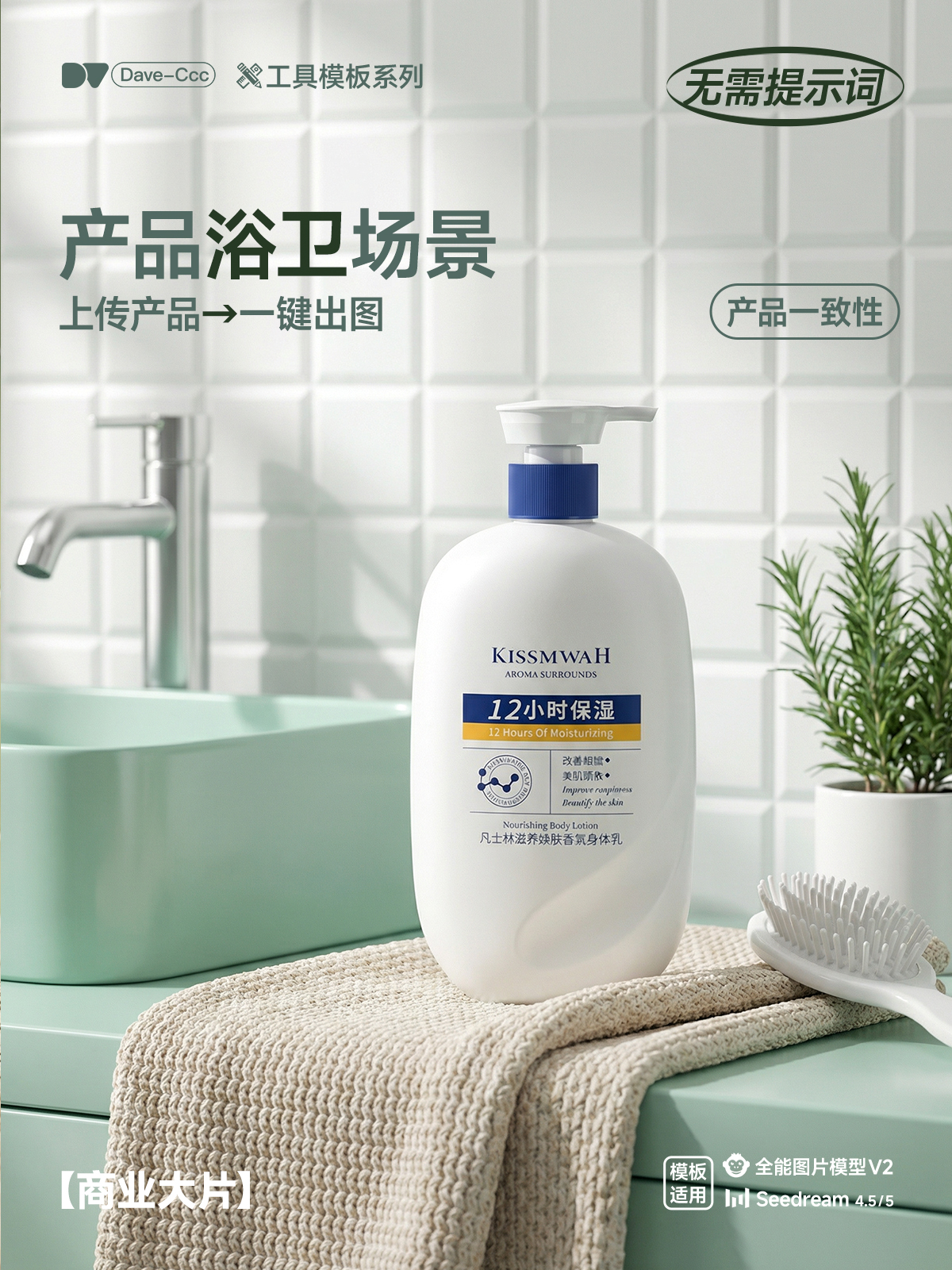 电商产品浴卫场景展示海报｜品牌风摄影渲染