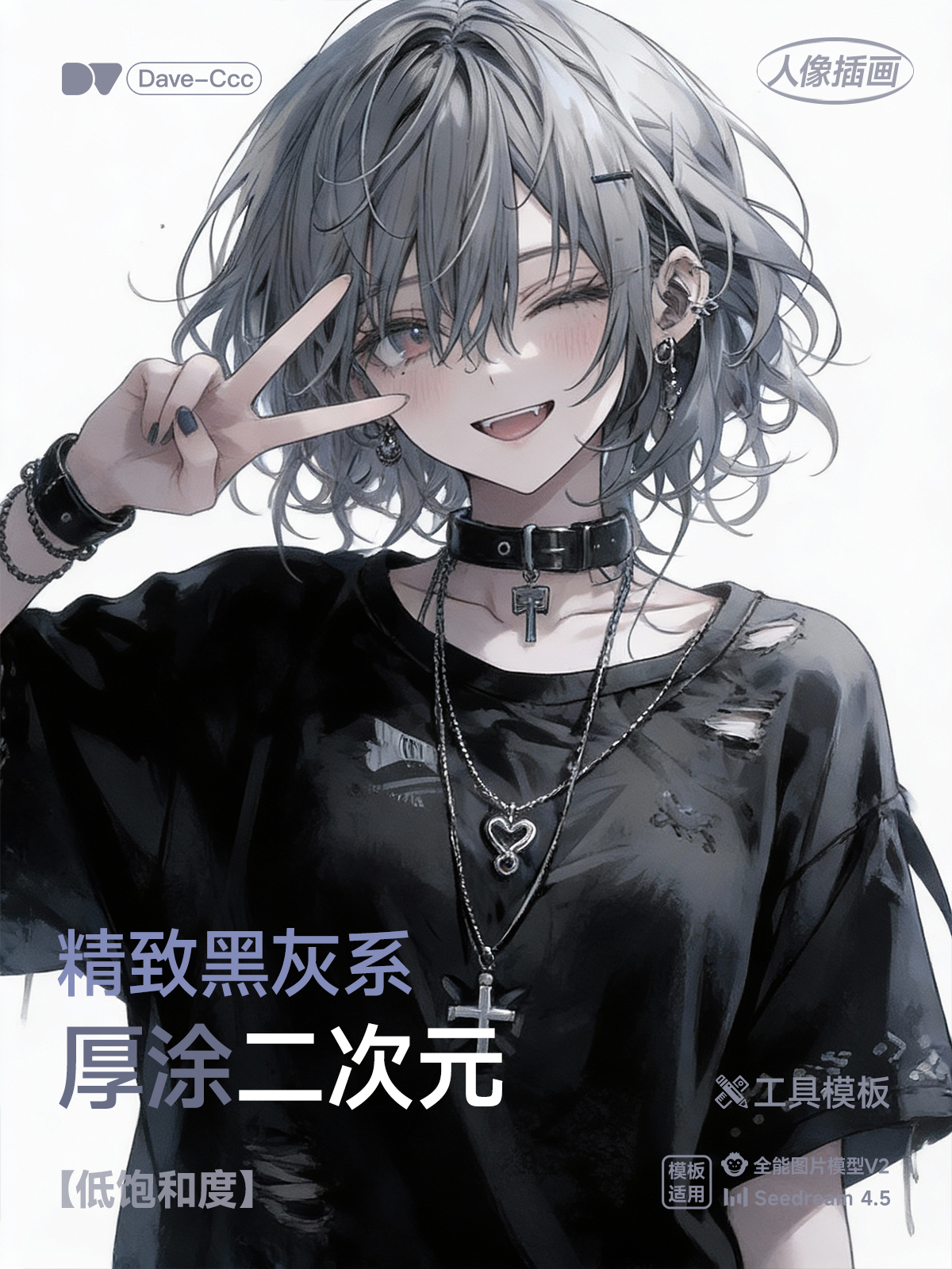 黑灰系精致二次元厚涂人像插画❤低饱和暗黑