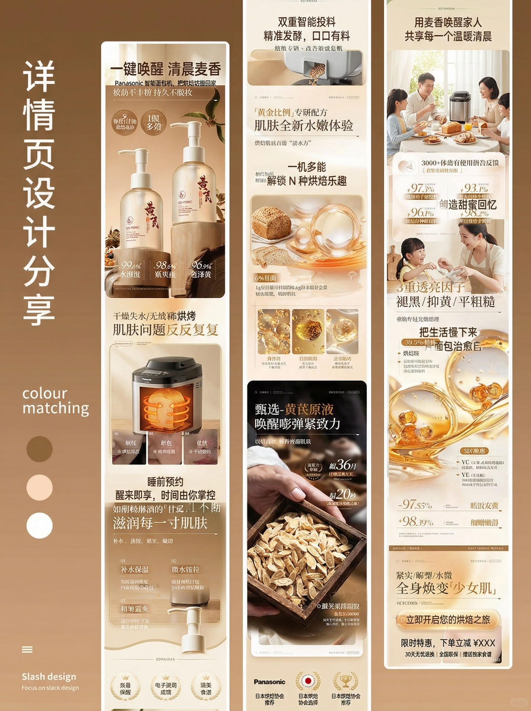 电商详细页设计