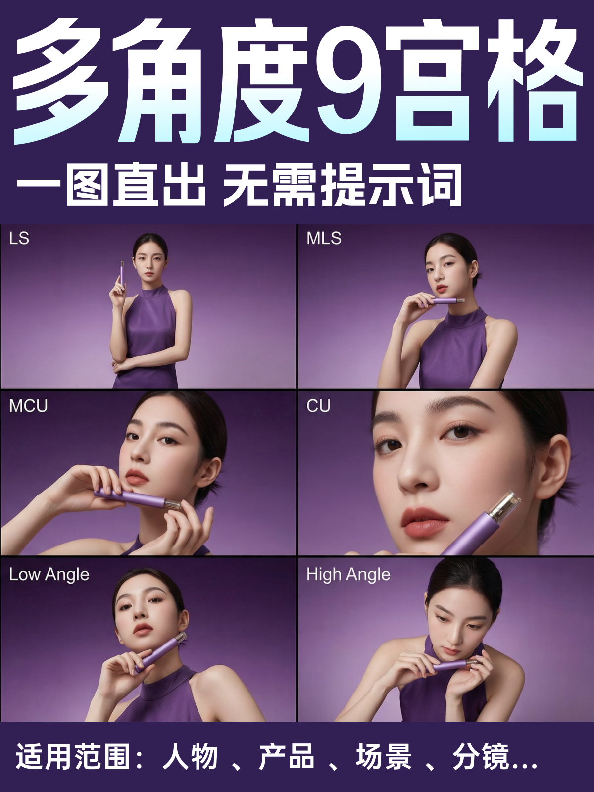 万物多角度9宫格