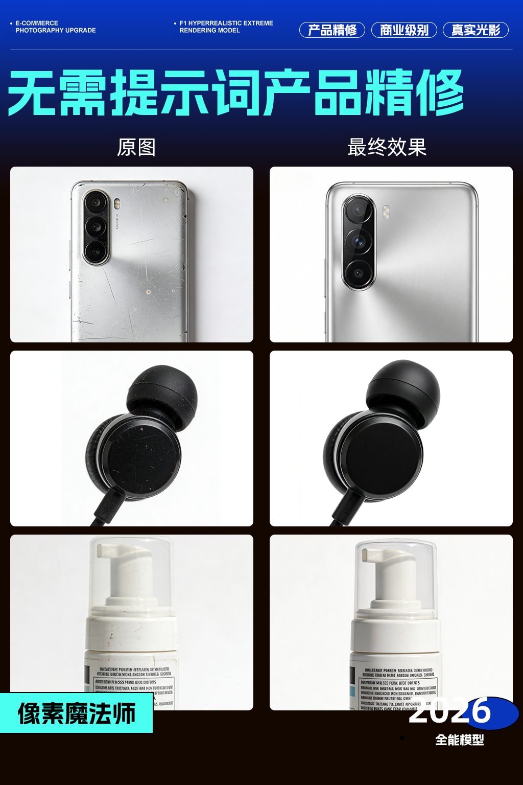 一键万能电商静物产品精修商业级修图高清