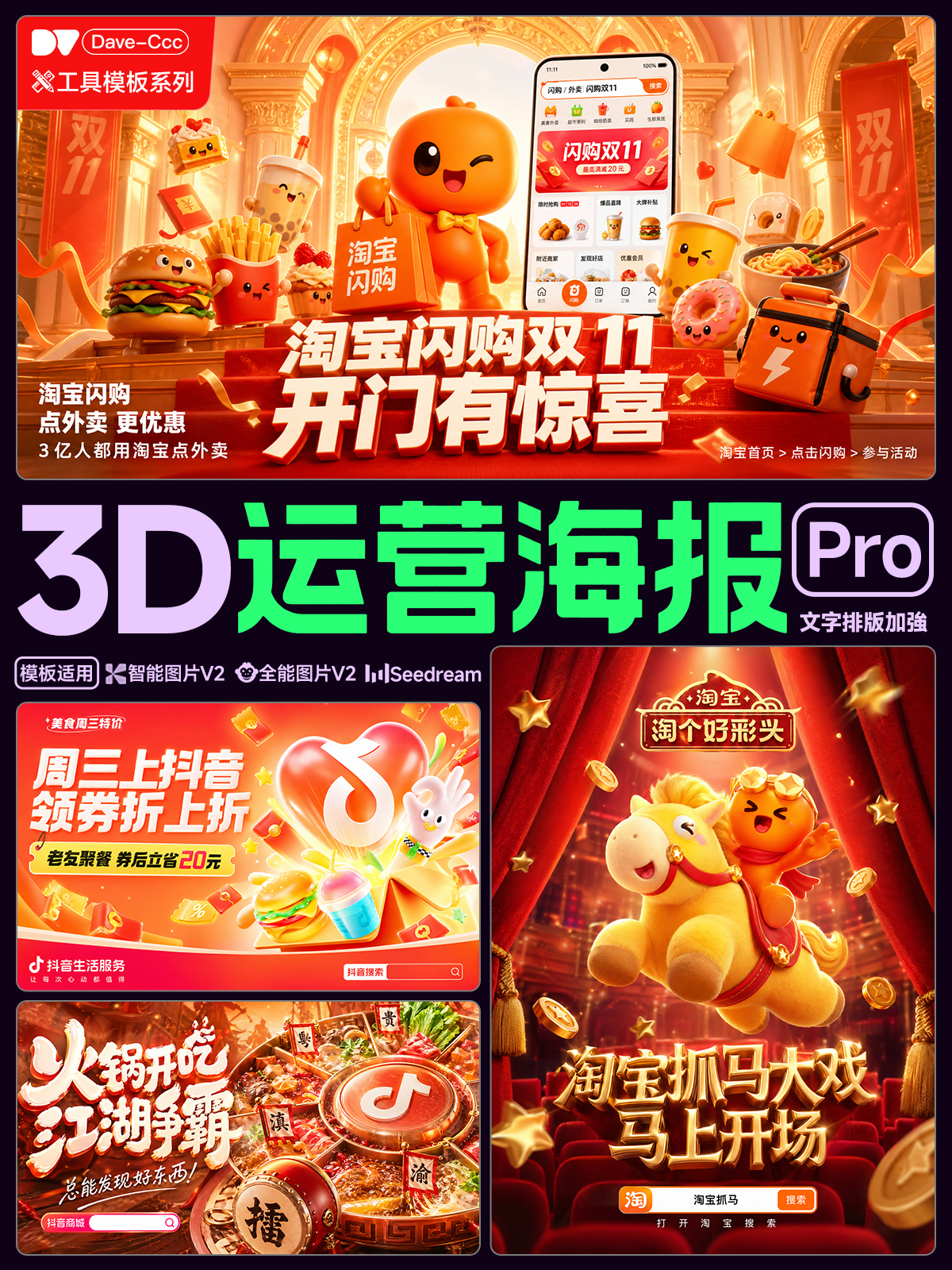 3D电商活动运营海报Pro｜大促KV卡通