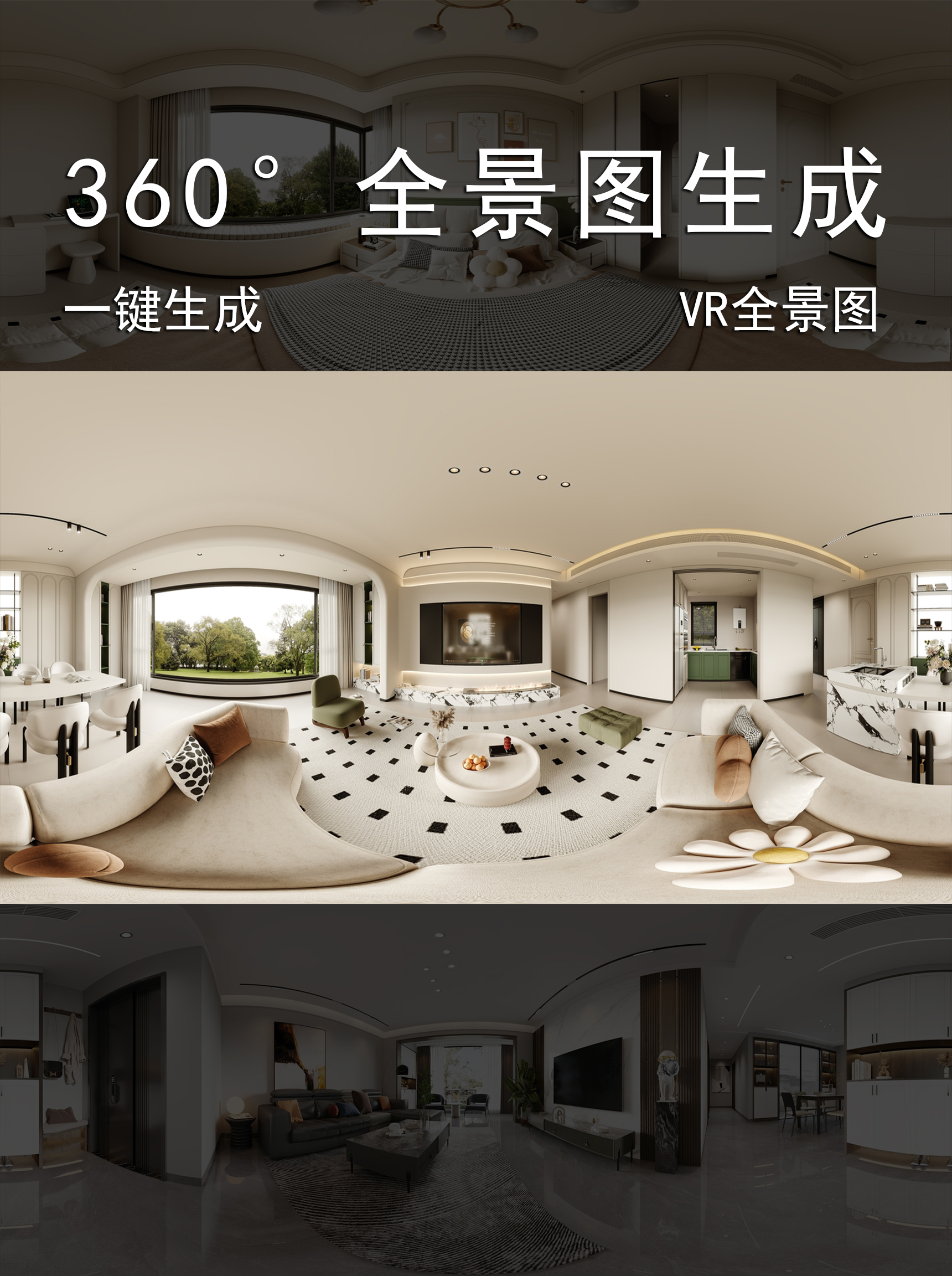 一键|360°全景图生成