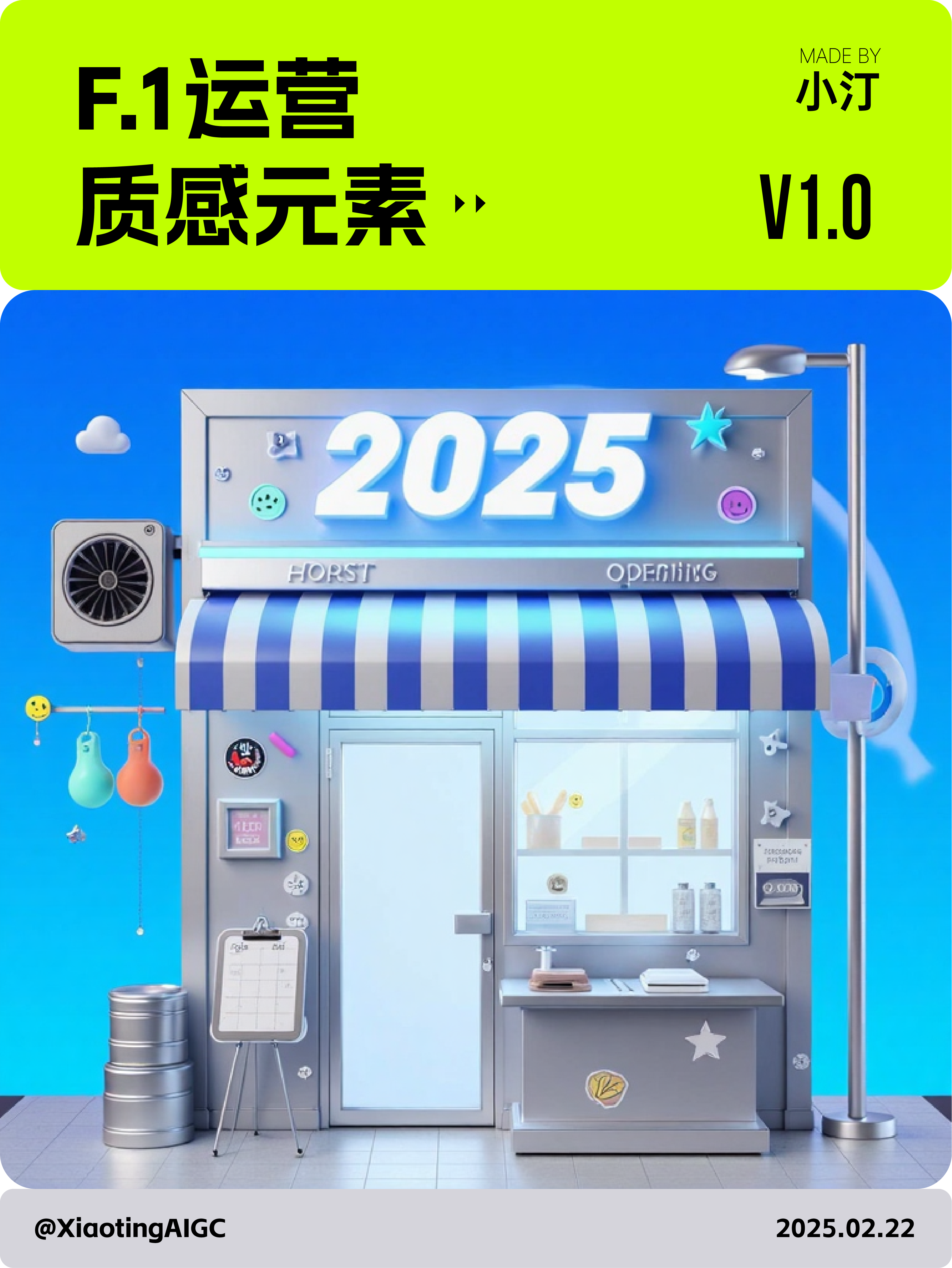 【小汀】F.1运营质感元素