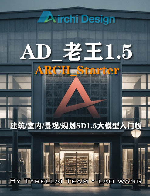 AD_老王SD1.5_ARCH