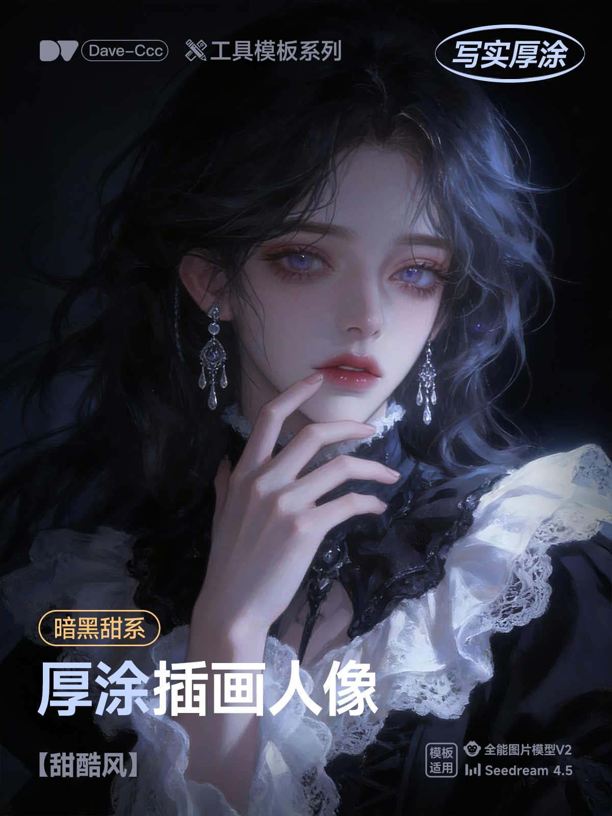 一键生成厚涂人像插画❤｜头像｜Dave