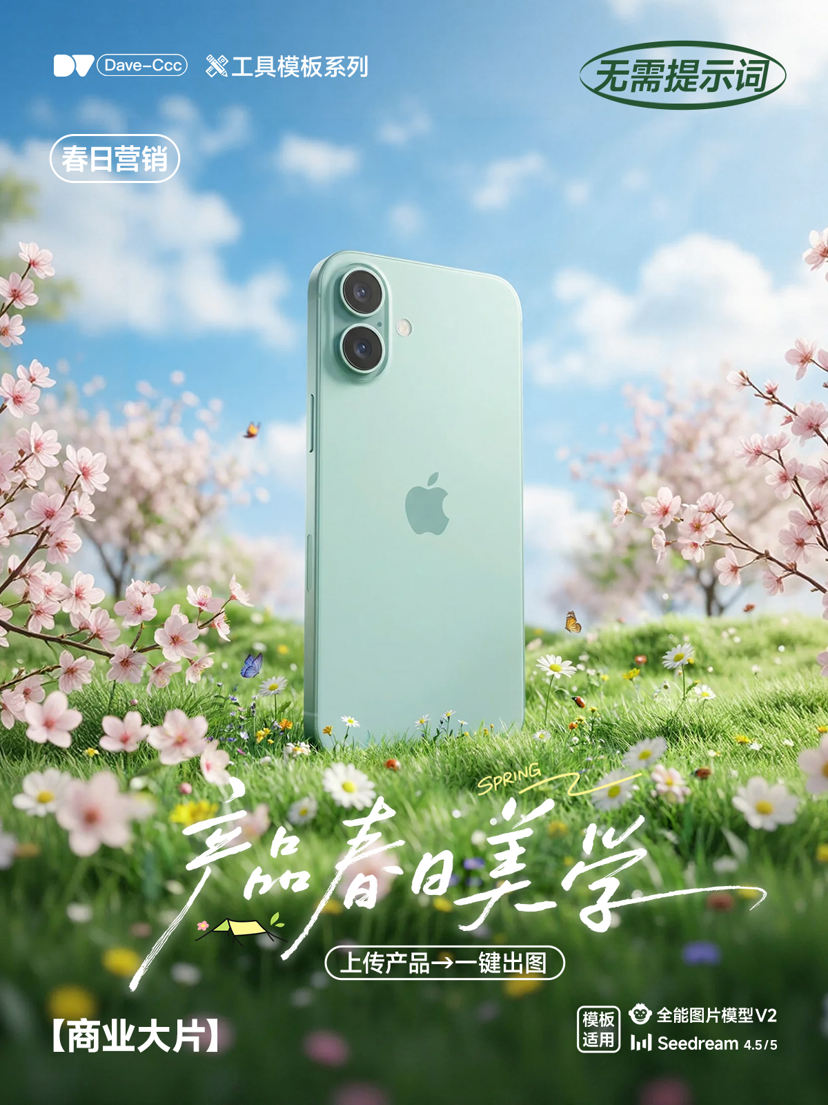 电商春日出游场景产品海报KV草地渲染摄影