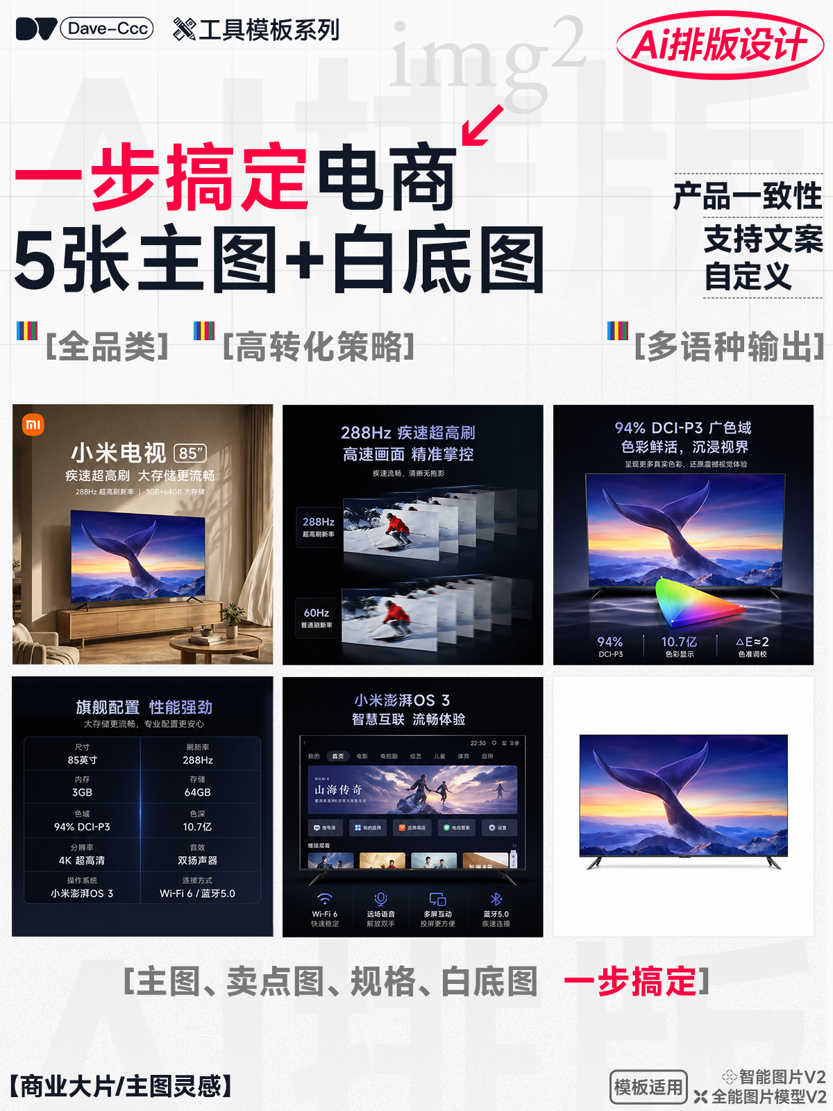 一键电商产品全套主图+白底图|6张同出