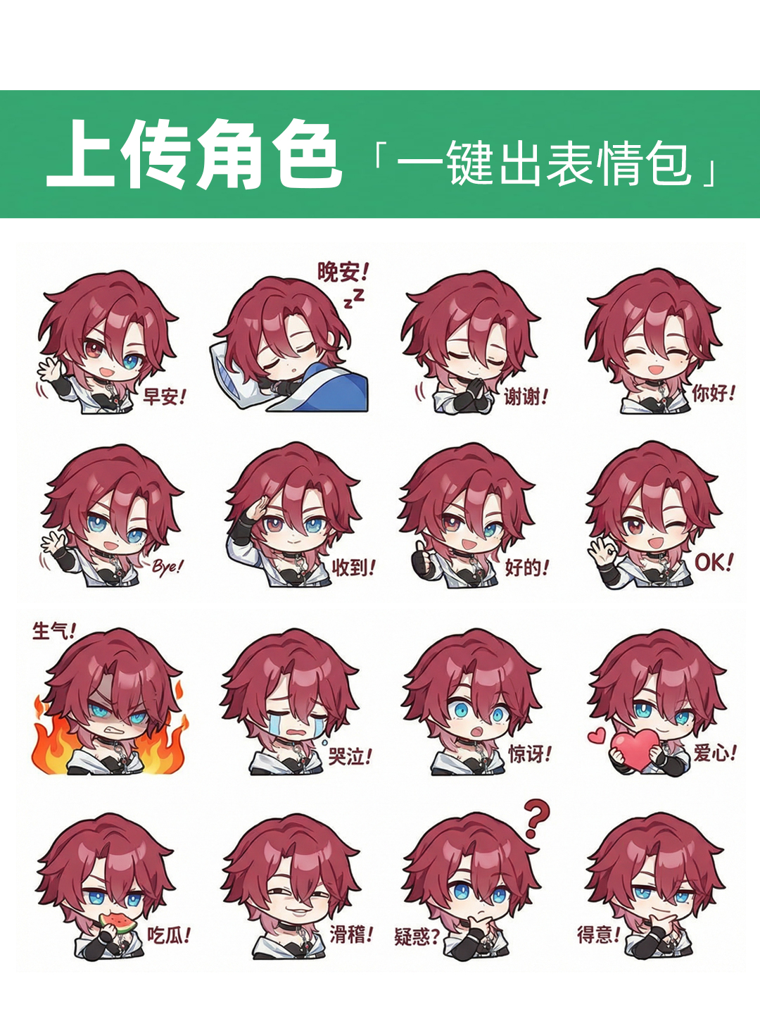 一键生成动漫表情包角色表情包oc表情包